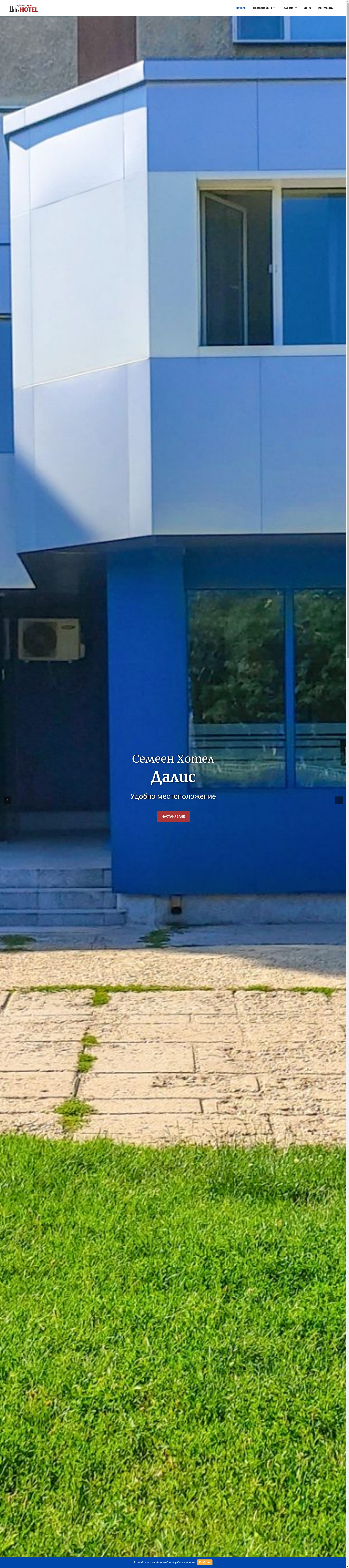 Семеен хотел Image