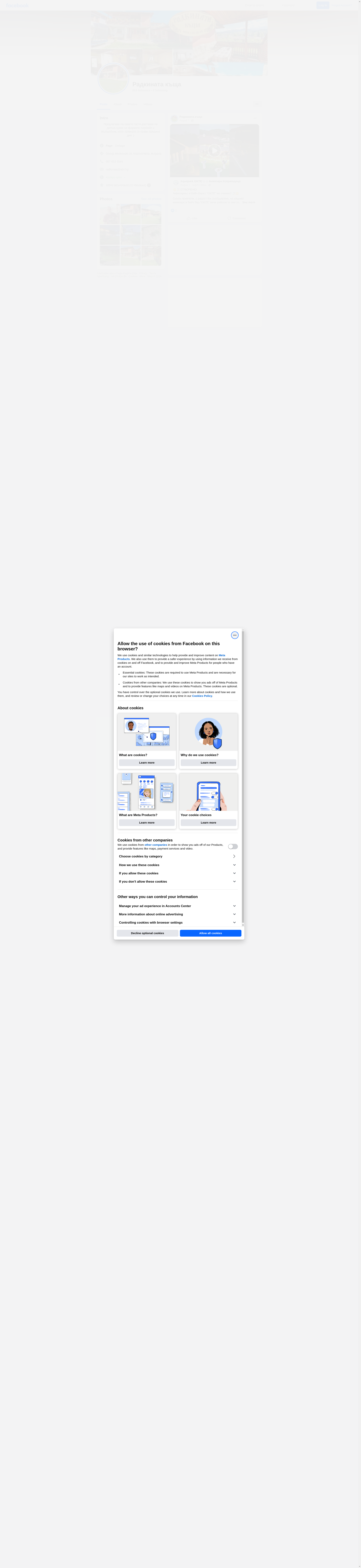 Къща за гости " Радкината къща" Image