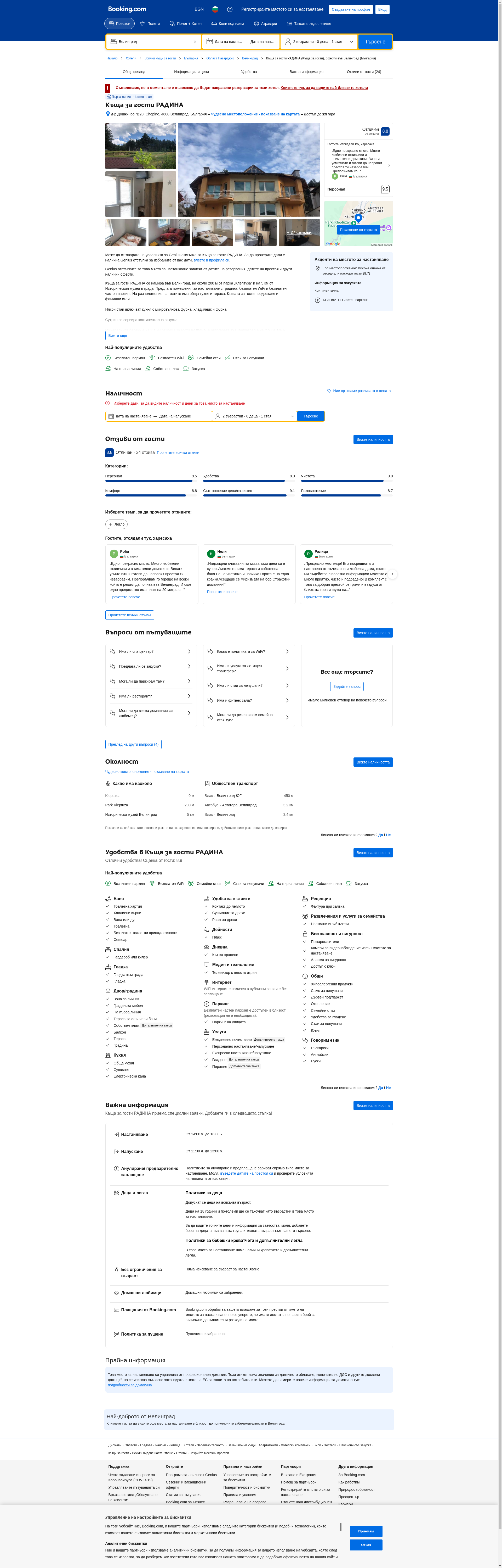 къща за гости "Радина" Image