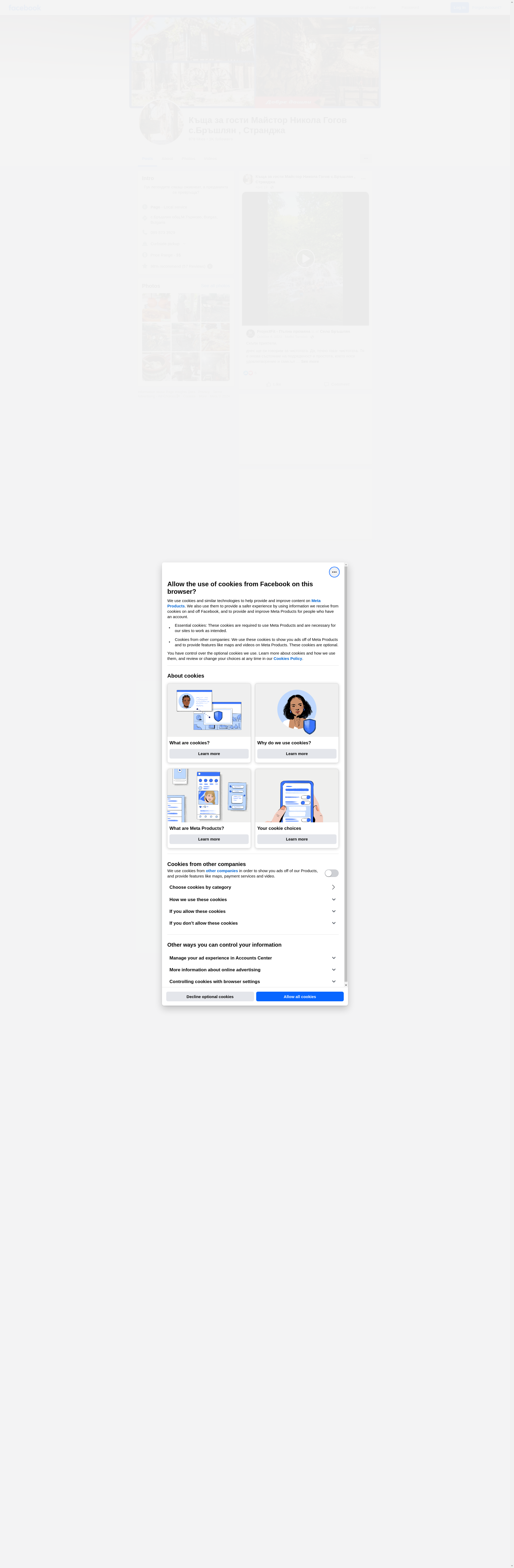 "Майстор Никола Гогов" Image