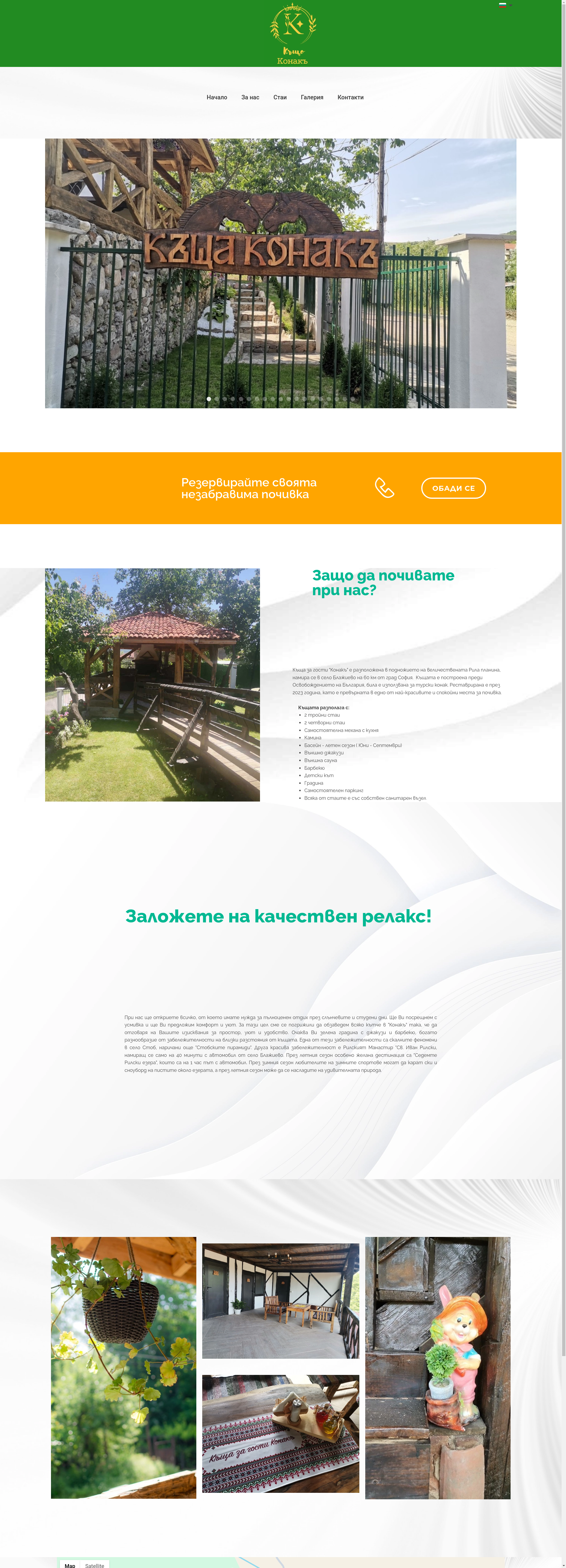 Къща за гости "Конака" Image