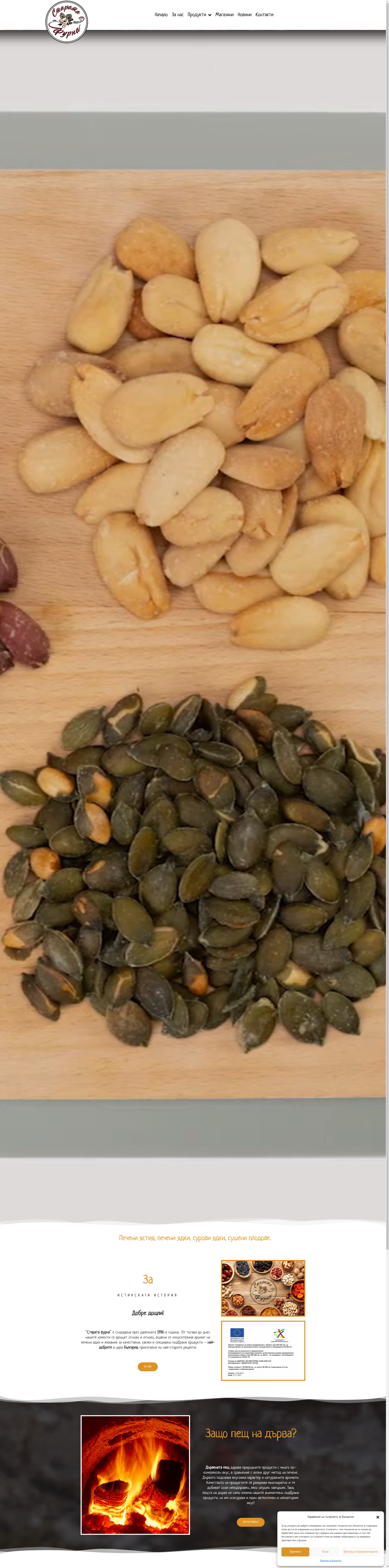 "СТАРАТА ФУРНА" Image