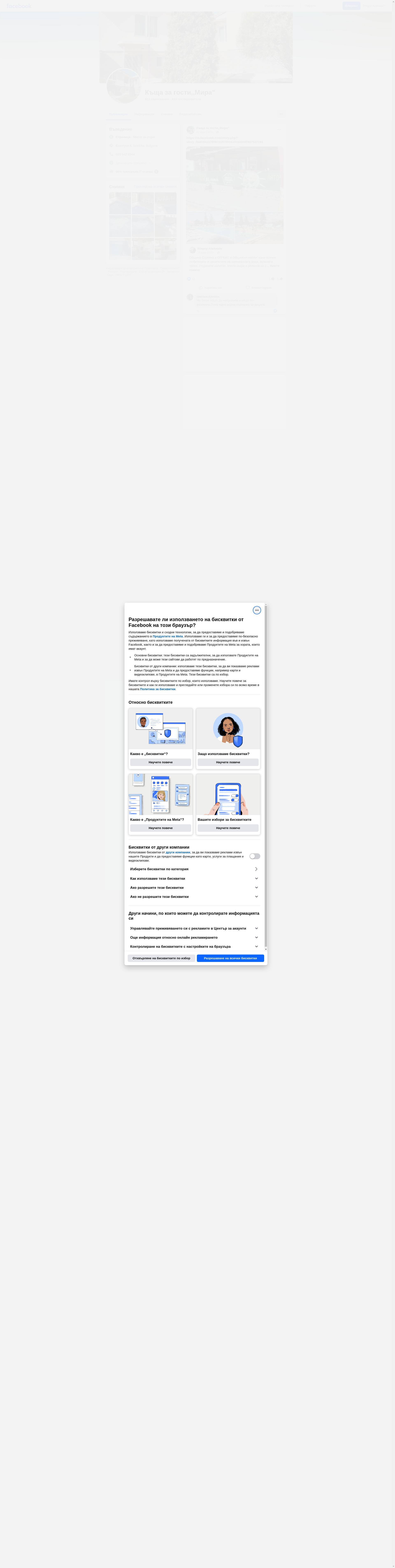 Къща за гости "Мира" Image