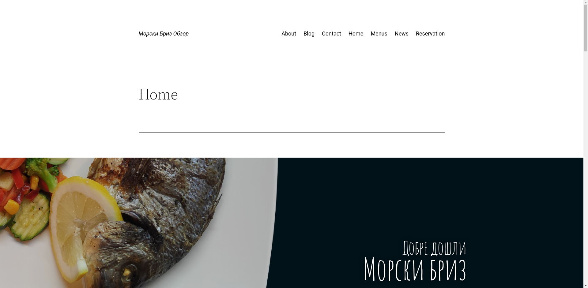 МОРСКИ БРИЗ Image