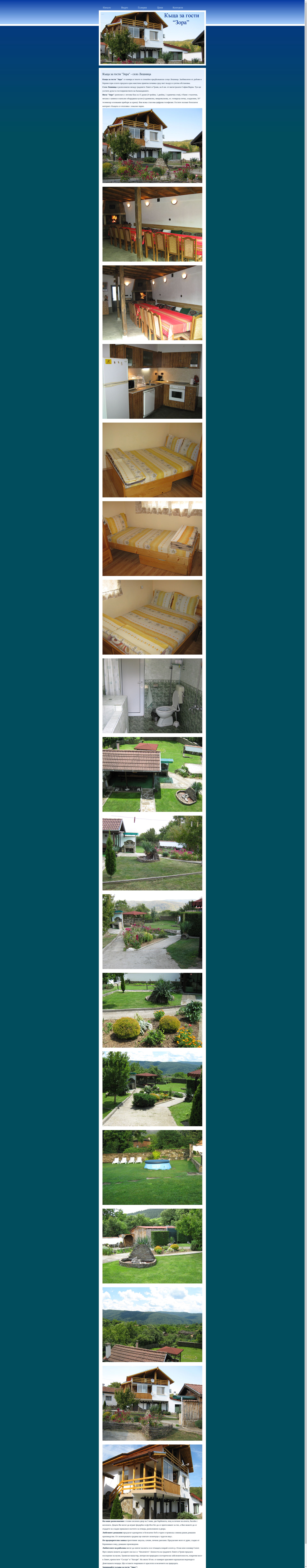 къща за гости ,,Зора"" Image