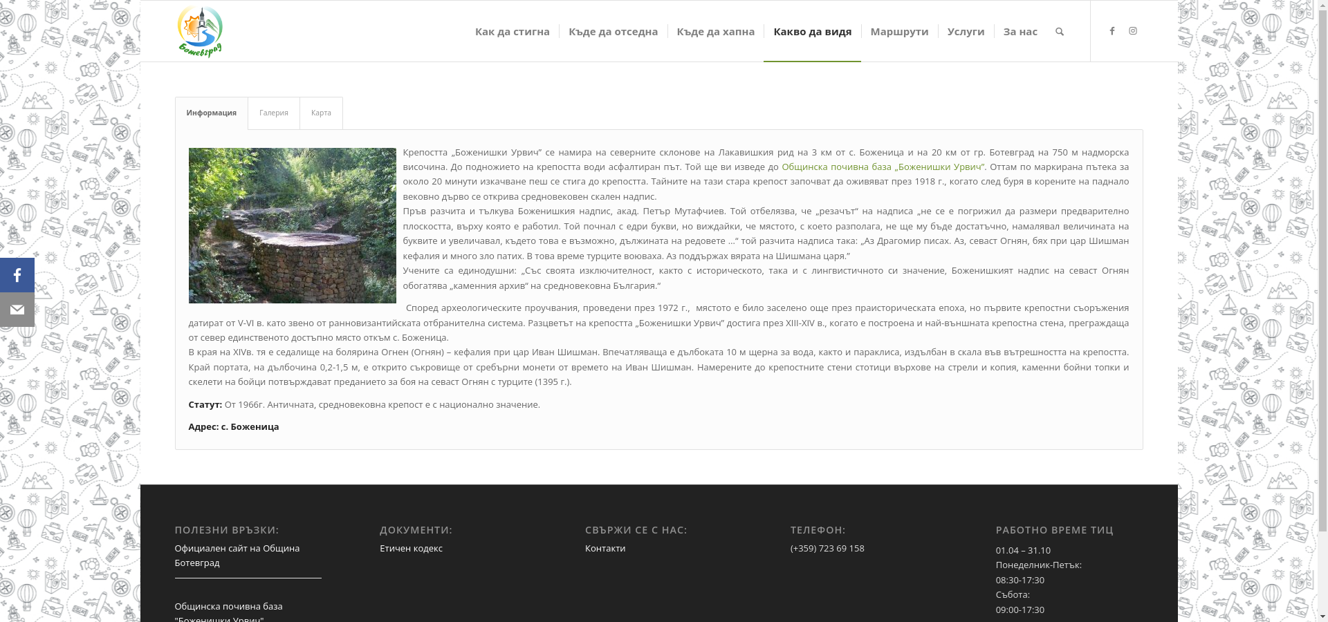 Боженишки Урвич Image