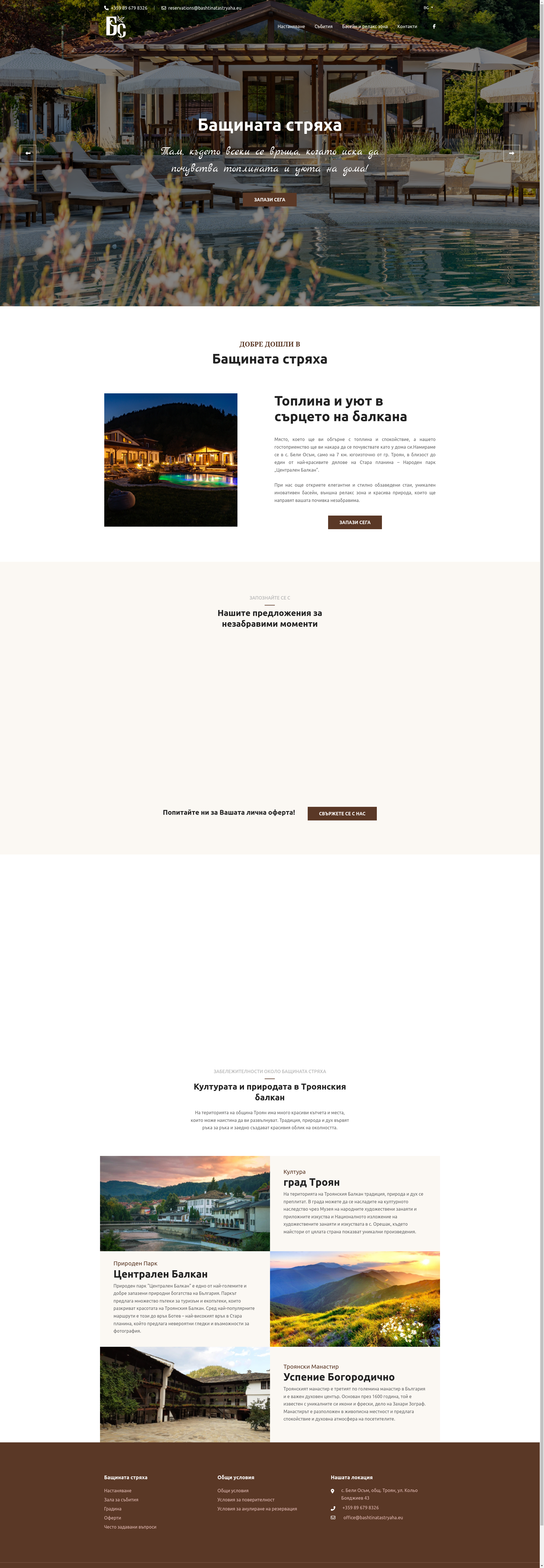 БАЩИНА СТРЯХА Image