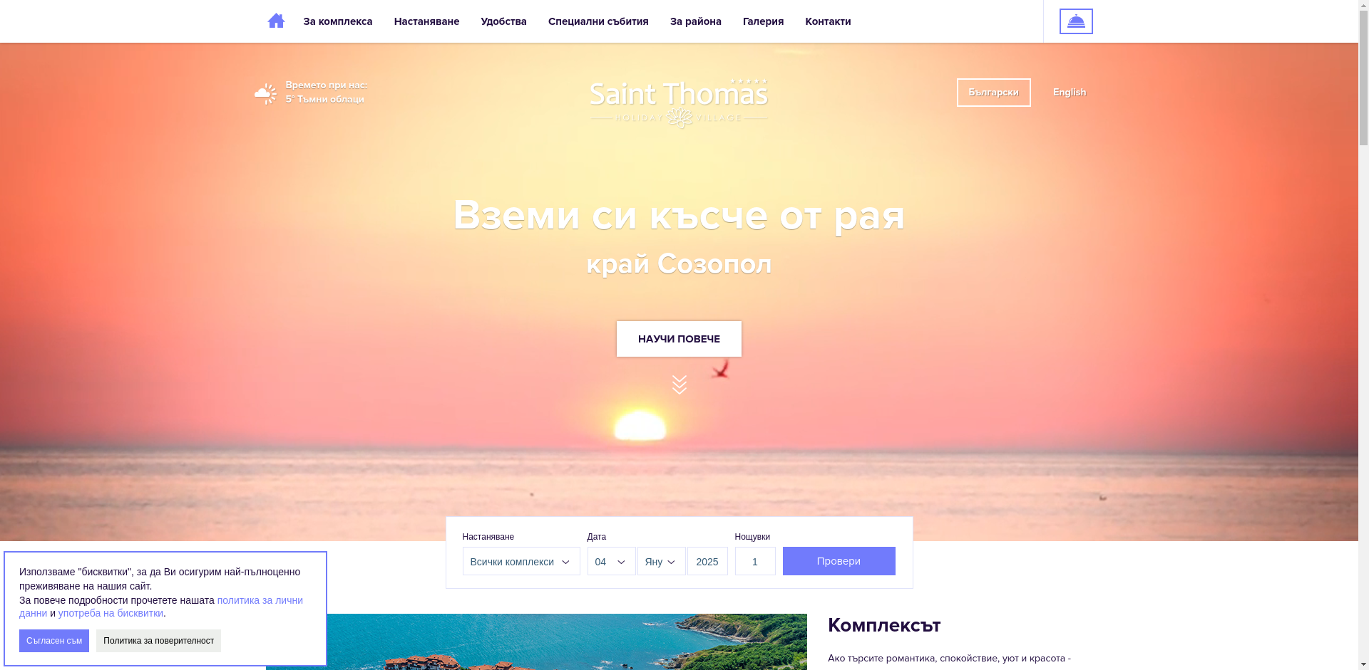 СВЕТИ ТОМА Image