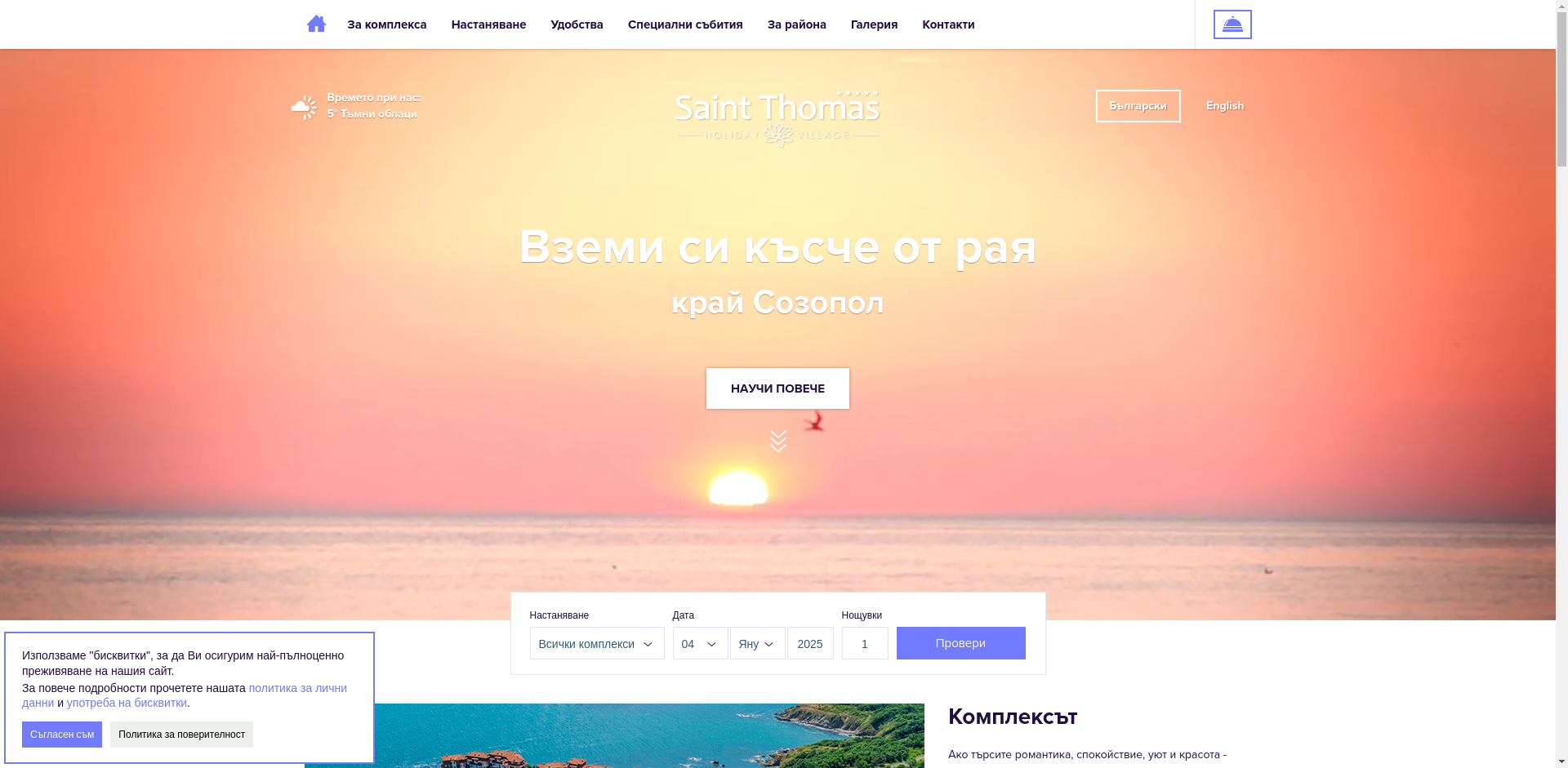 СВЕТИ ТОМА Image