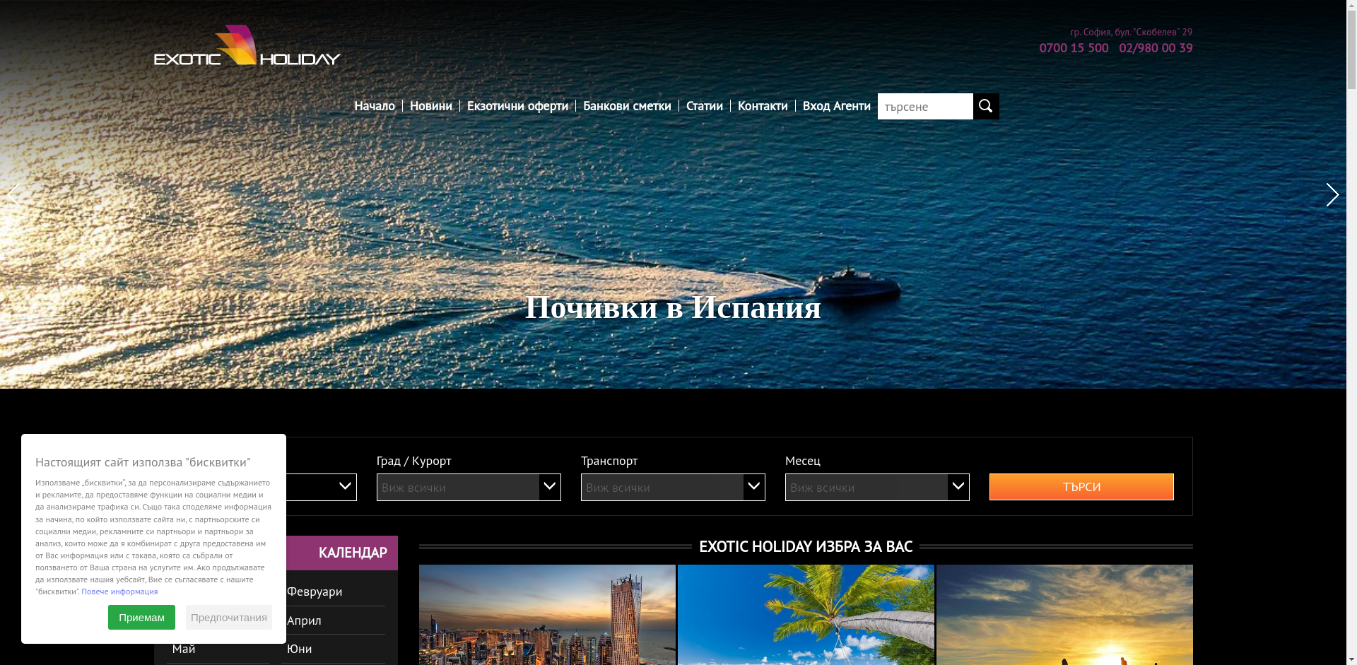 "Екзотик"  Image