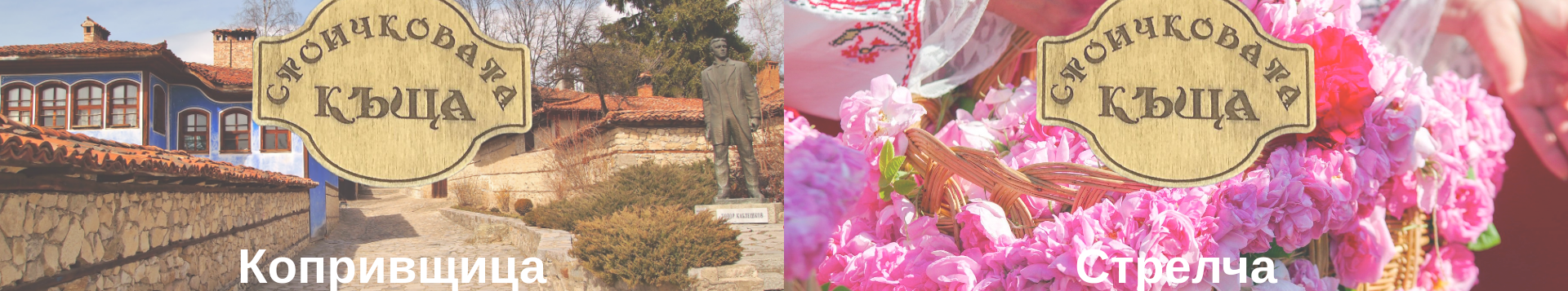 "Стафидковата къща" Image