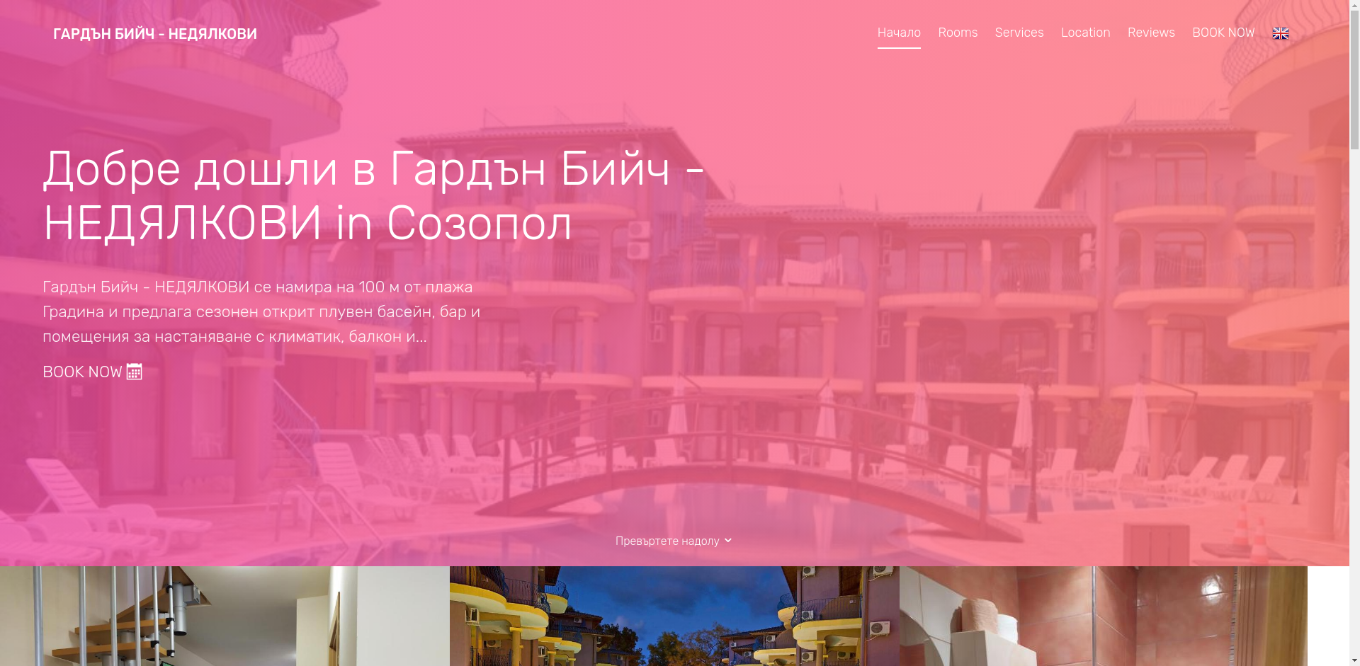 ГАРДЪН БИЙЧ Image