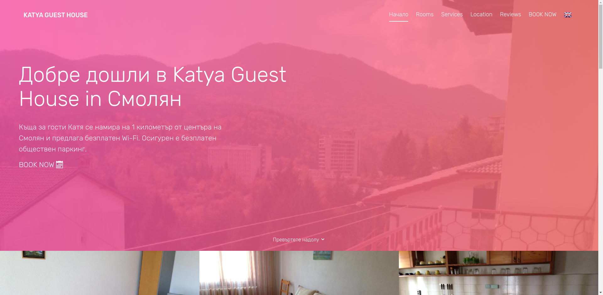 Стаи за гости ""Катя"" Image