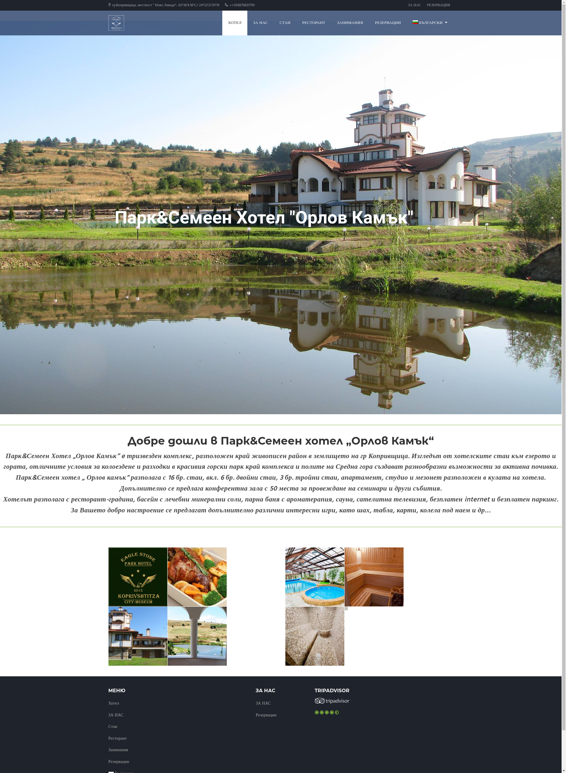 ОРЛОВ КАМЪК Image