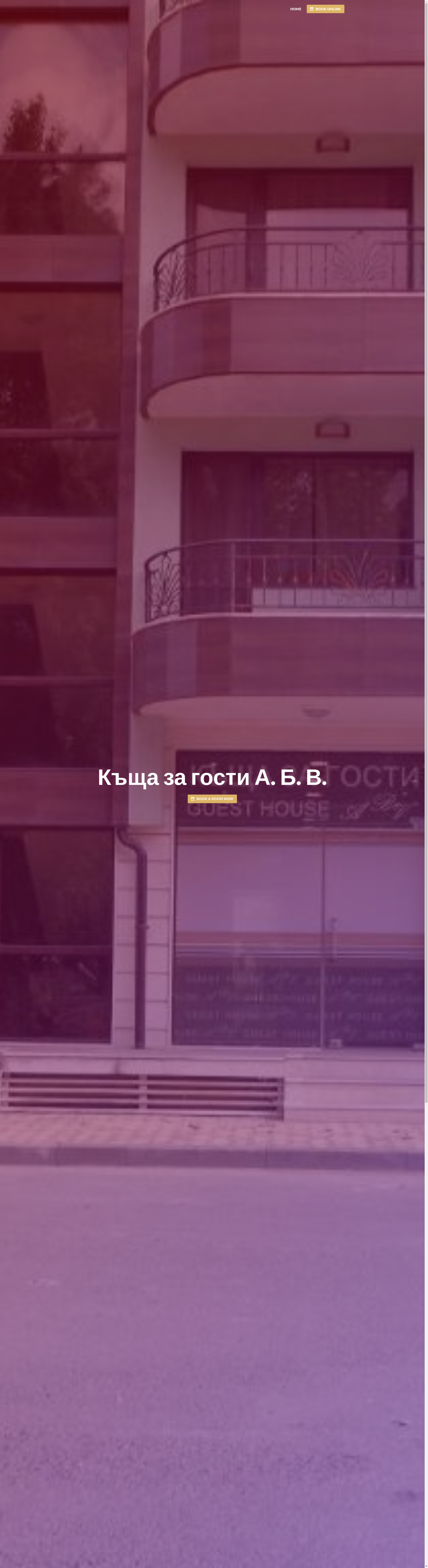 Къщи за гости "А" и "Б" Image