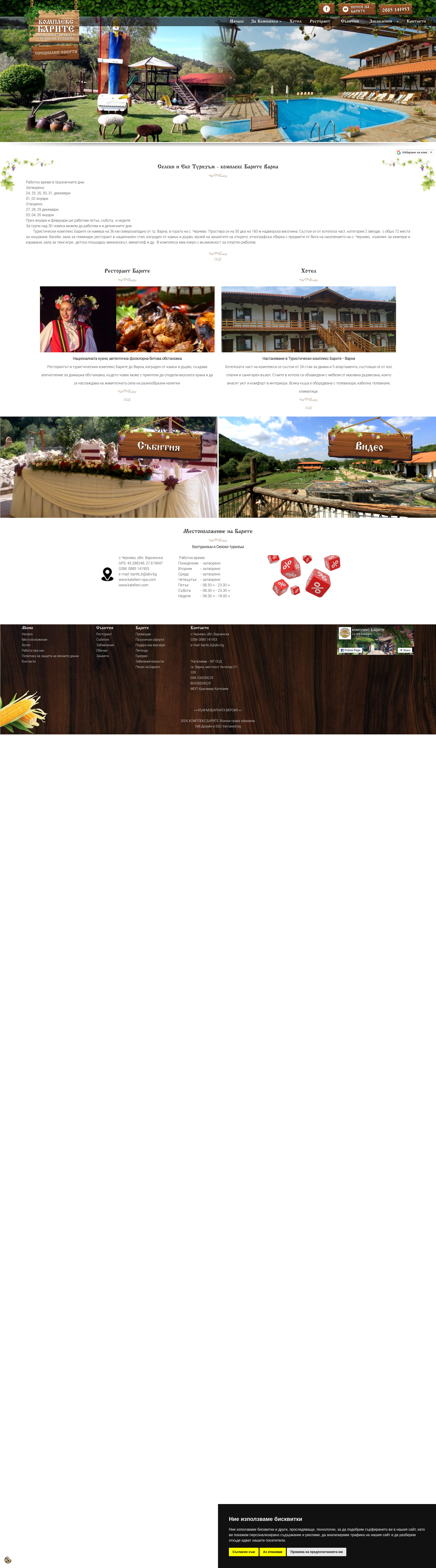 Бунгала "Барите" Image