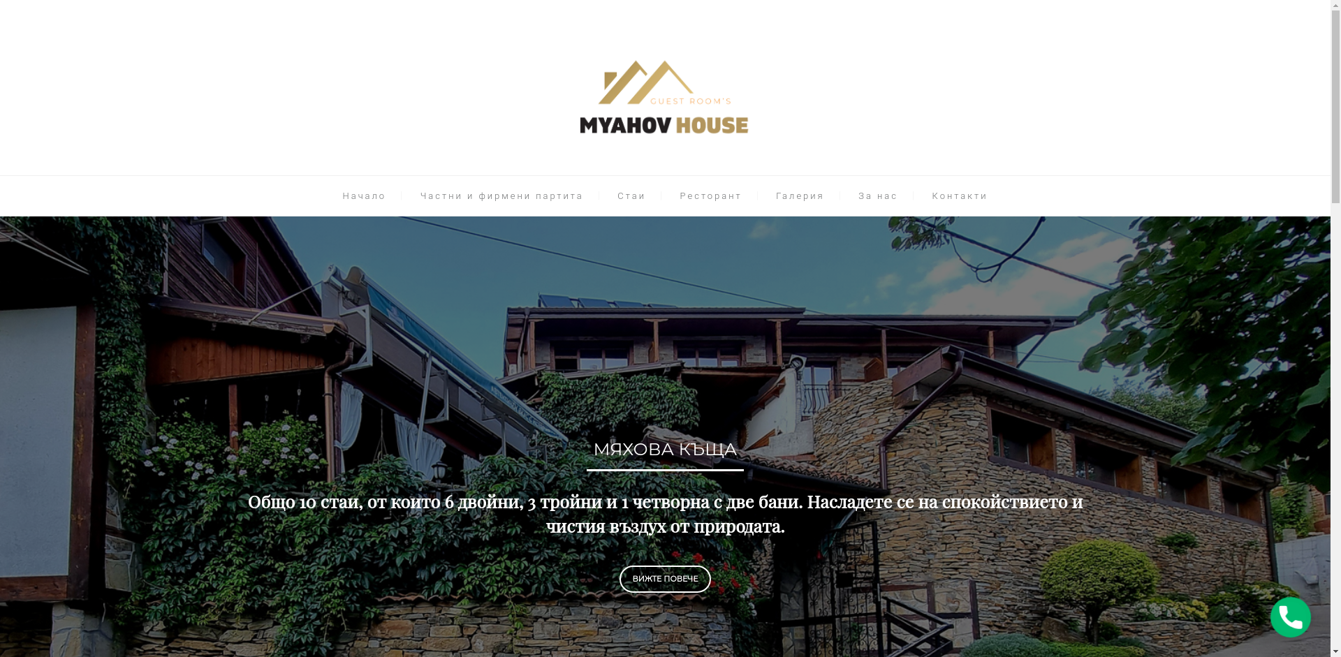 Мяхова къща Image