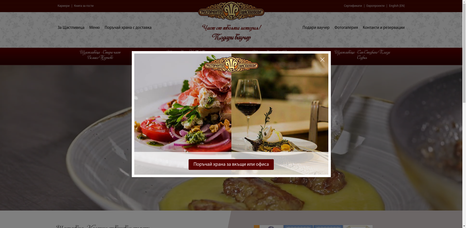 Щастливците Image