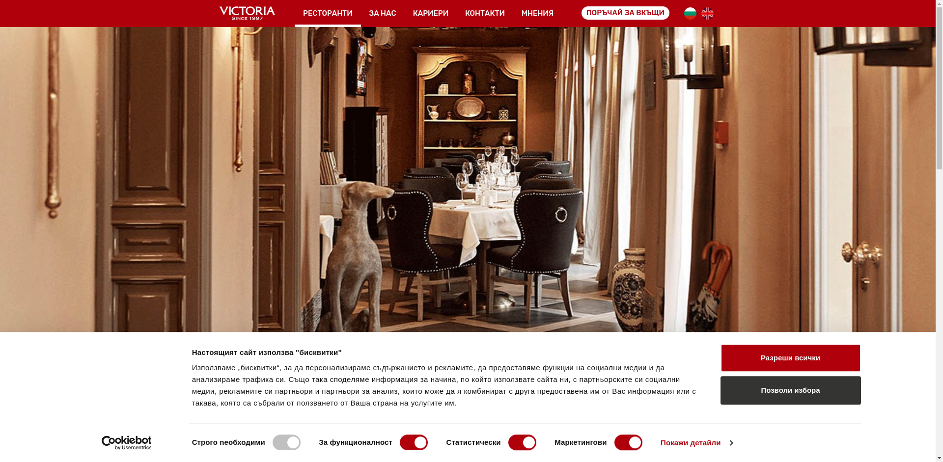 Вила Виктория Ловен парк Image