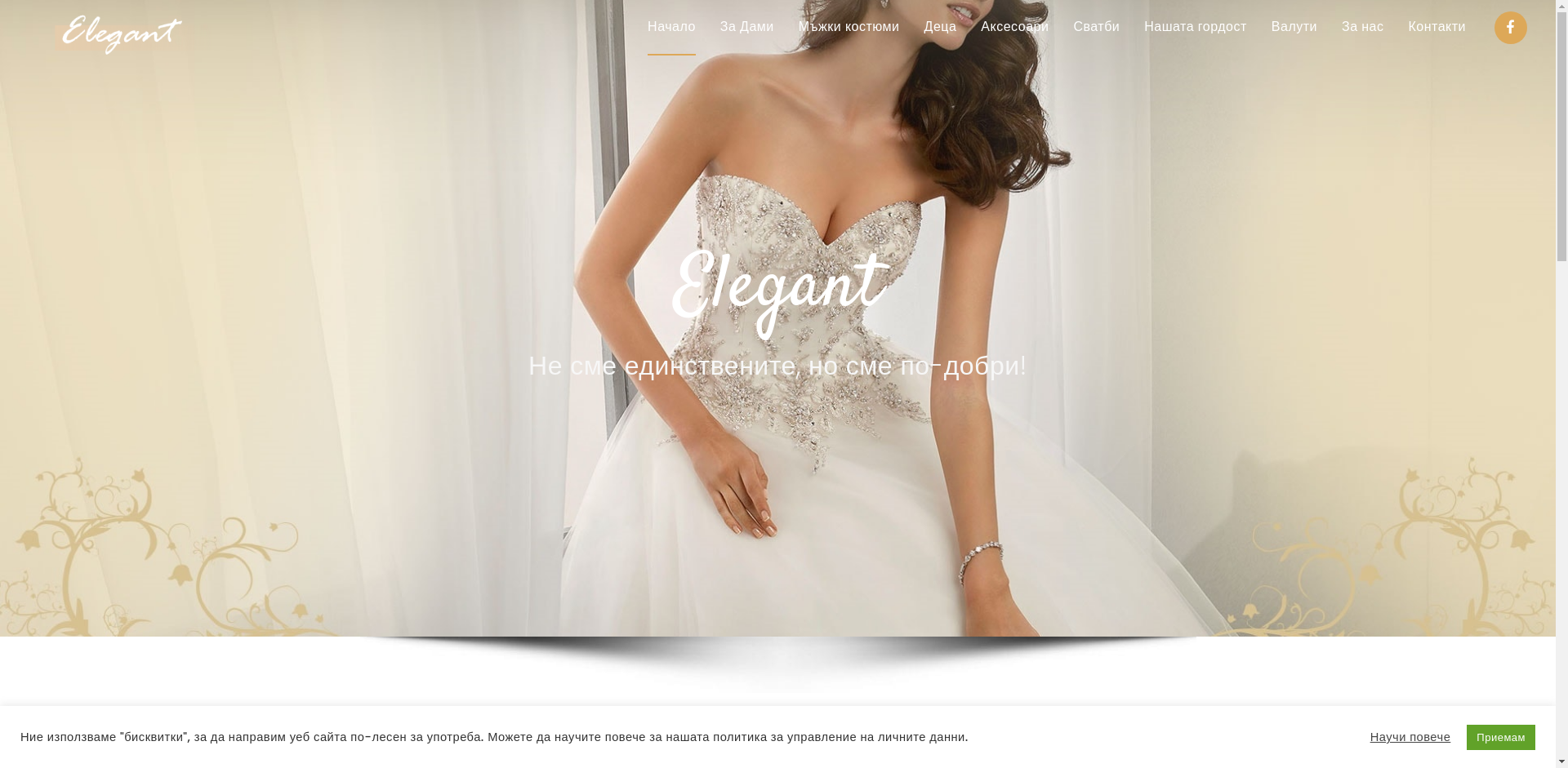 Елегантен-Стилен Image