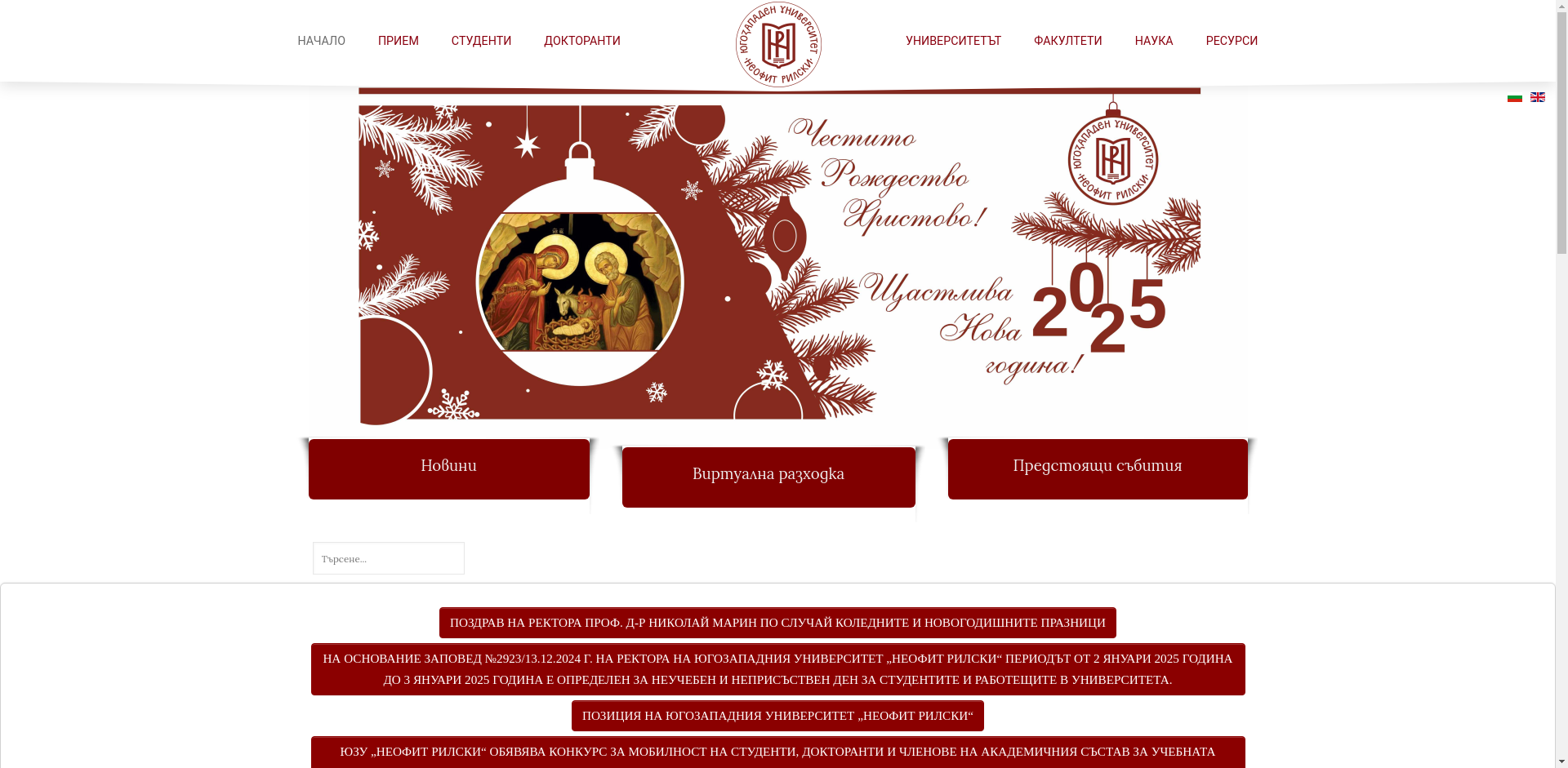 Ружа Неофит Рилски Image