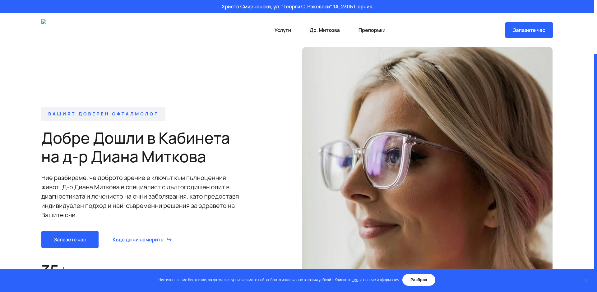 Даниела Раковски Image