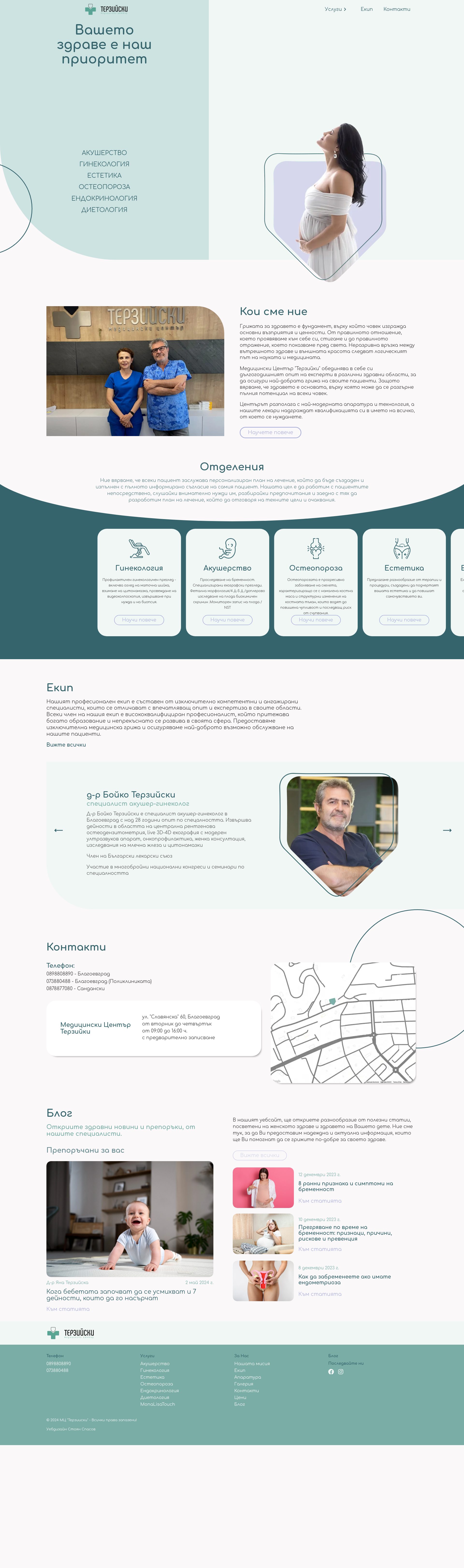 ТЕРЗИЙСКА  Image