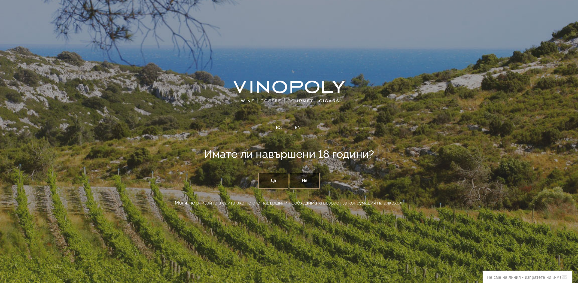 Владо Витоша (Вино) Image