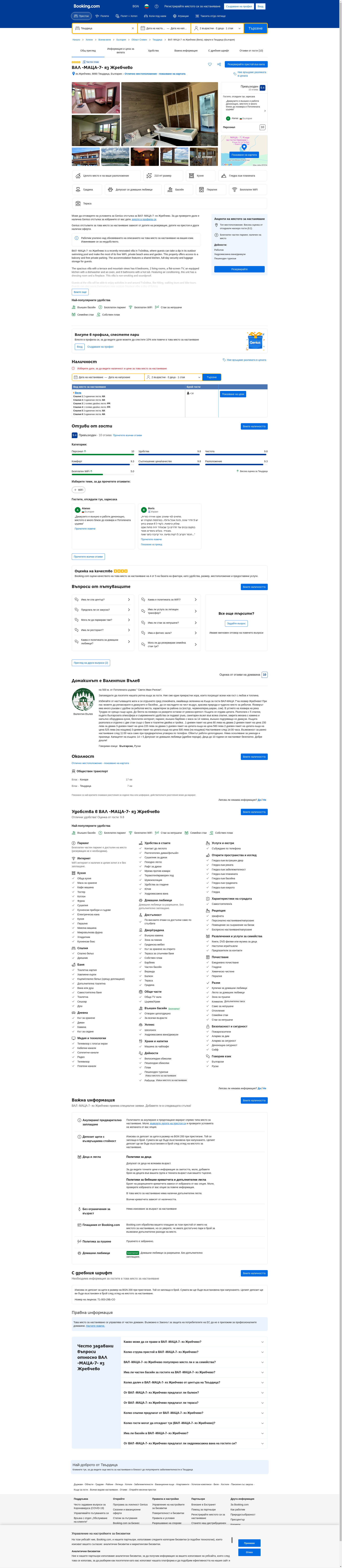 къща за гости "МАЦА" Image