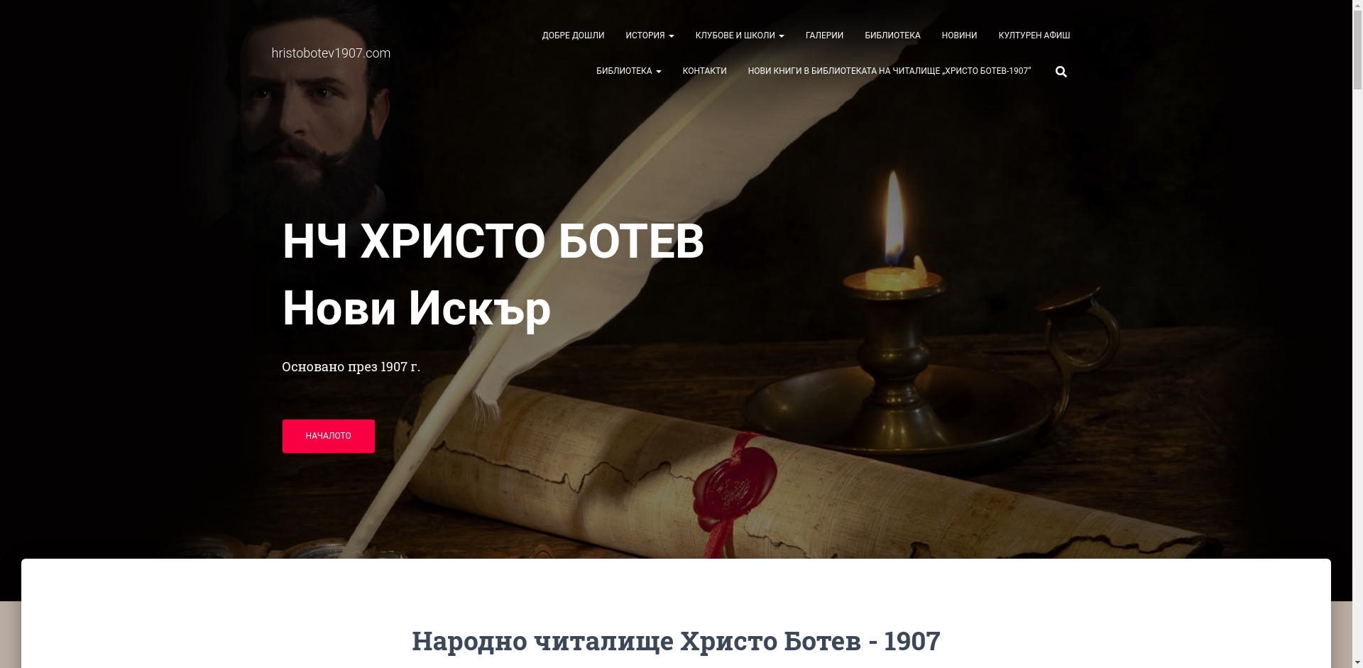 Христо Искър Image