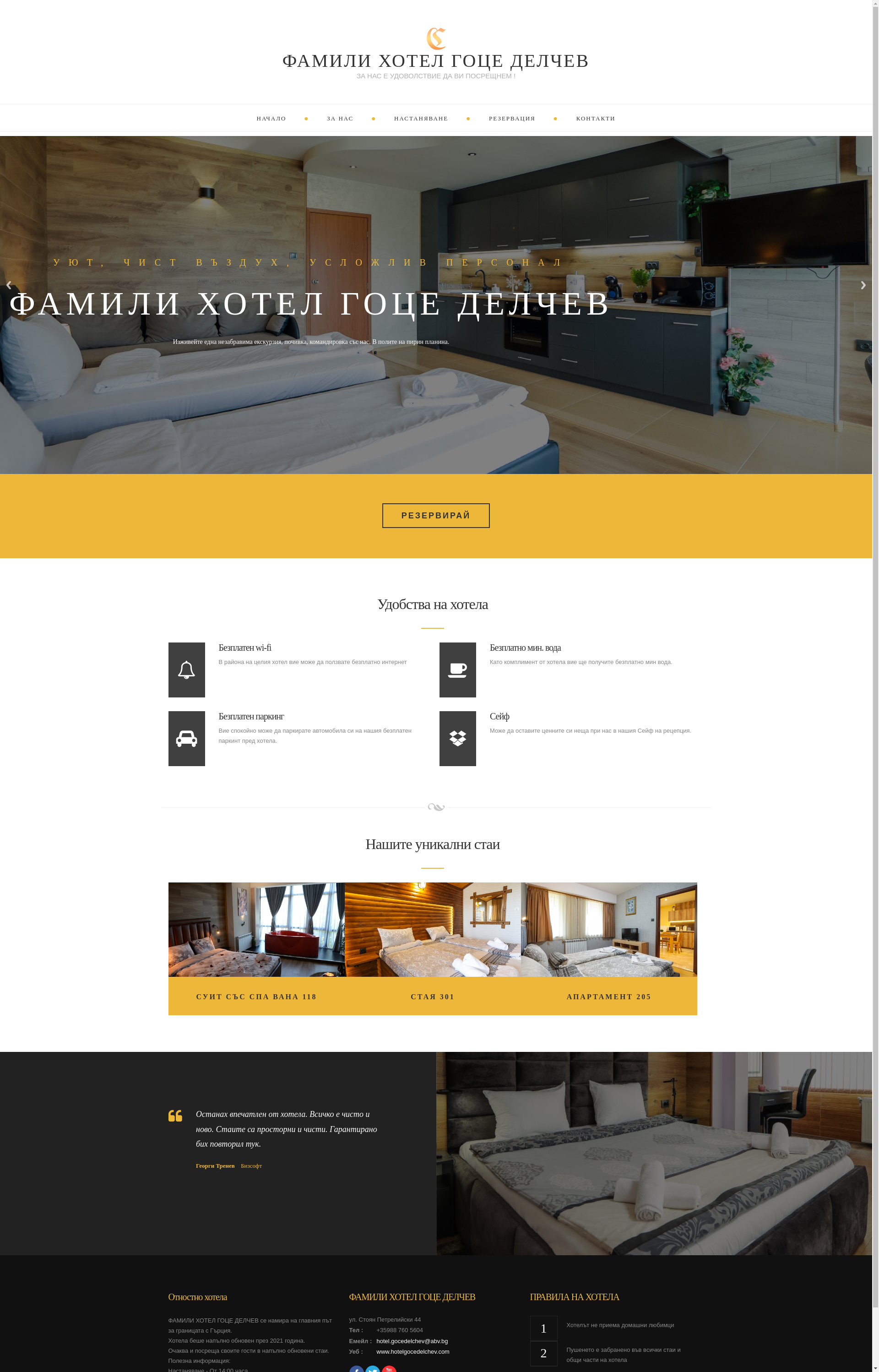 Семеен хотел "Гоце Делчев" Image