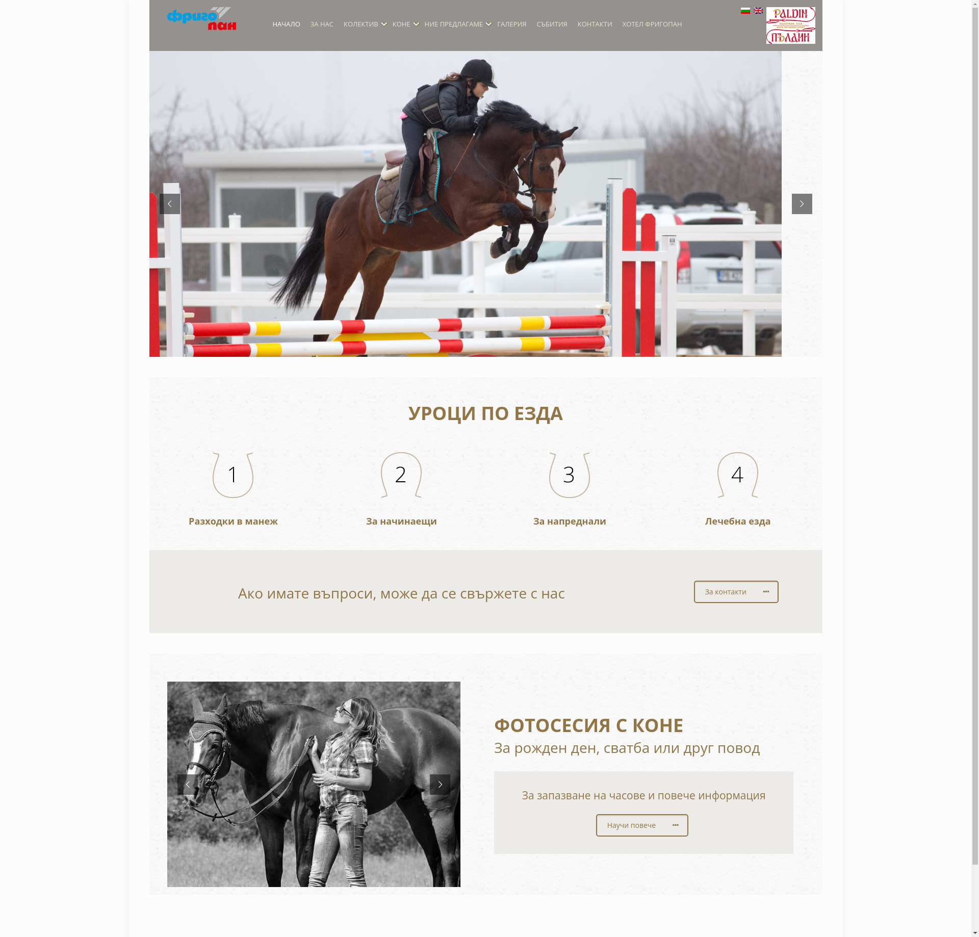 ФРИГОПАН Image