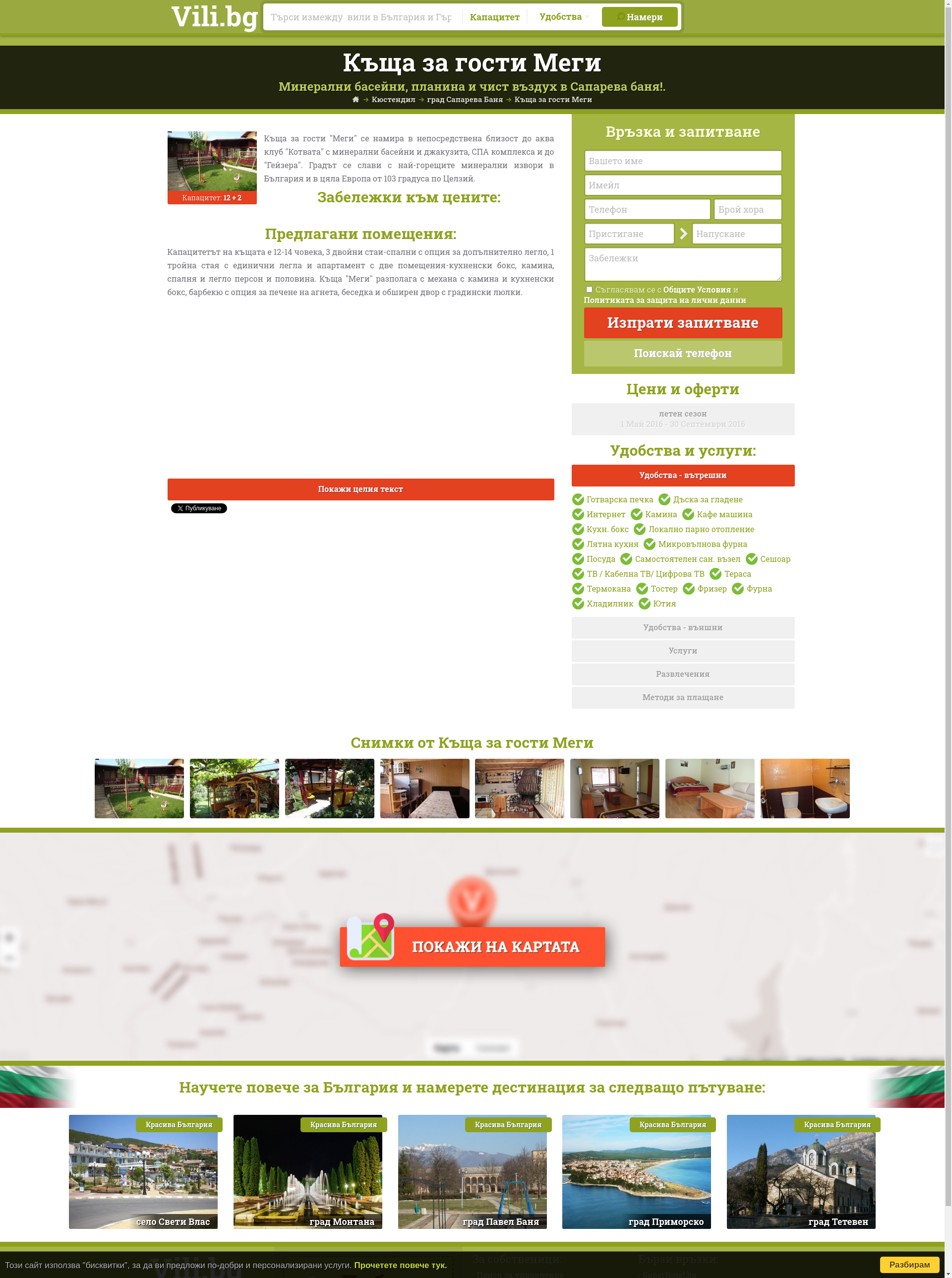 Къща за гости "Меги" Image