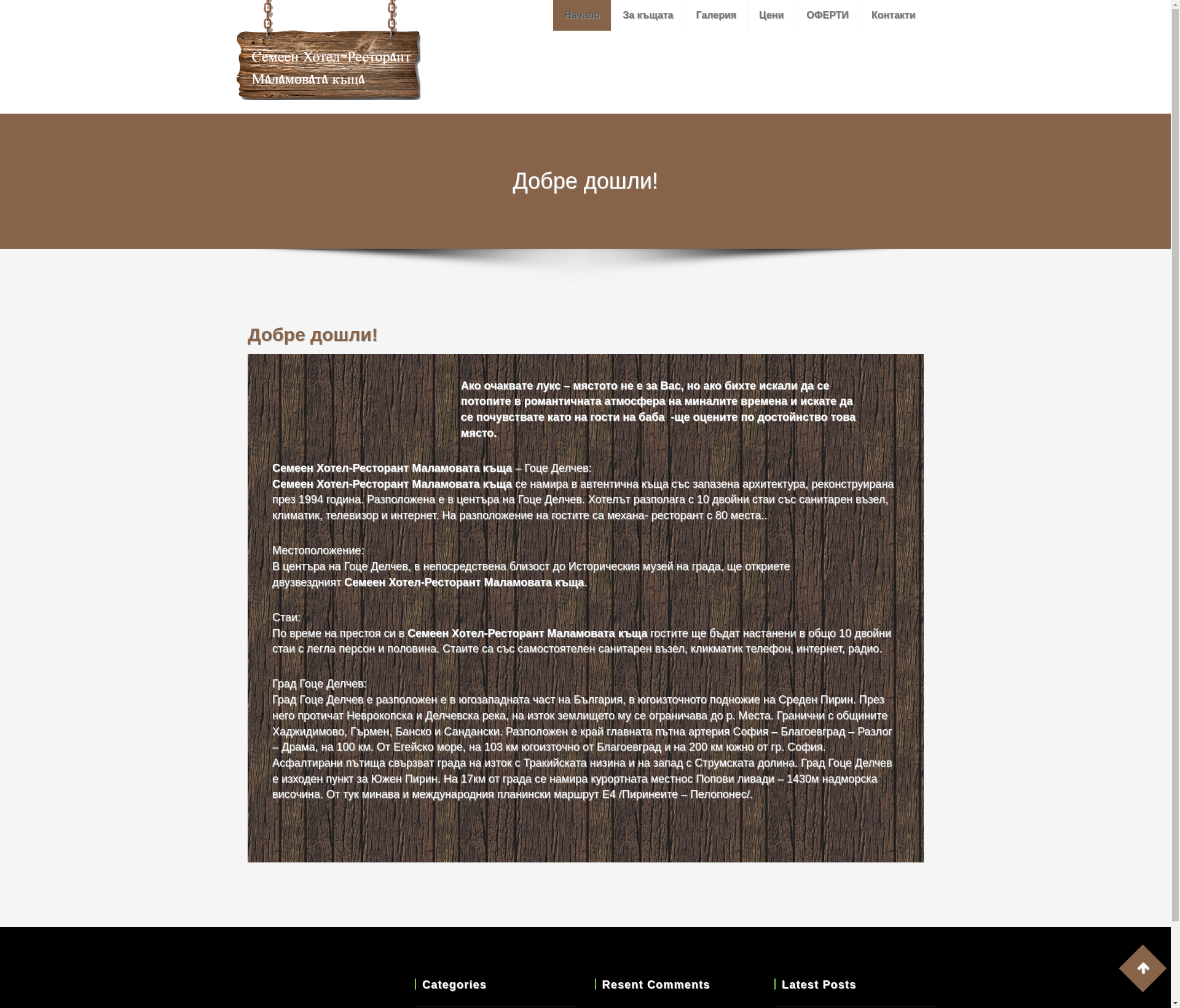 Семеен хотел "Маламовата къща" Image