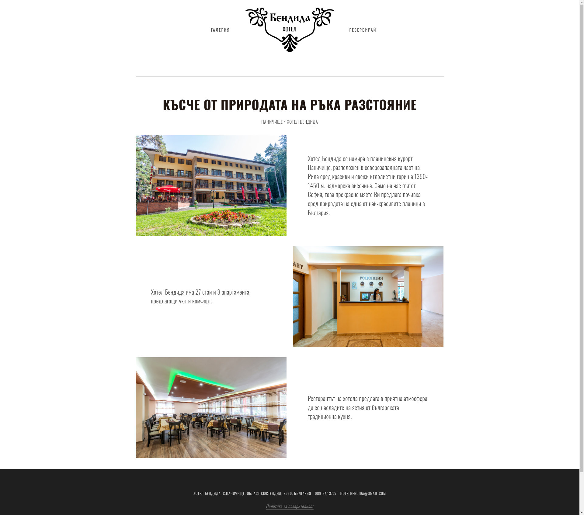 хотел "Бендида" Image