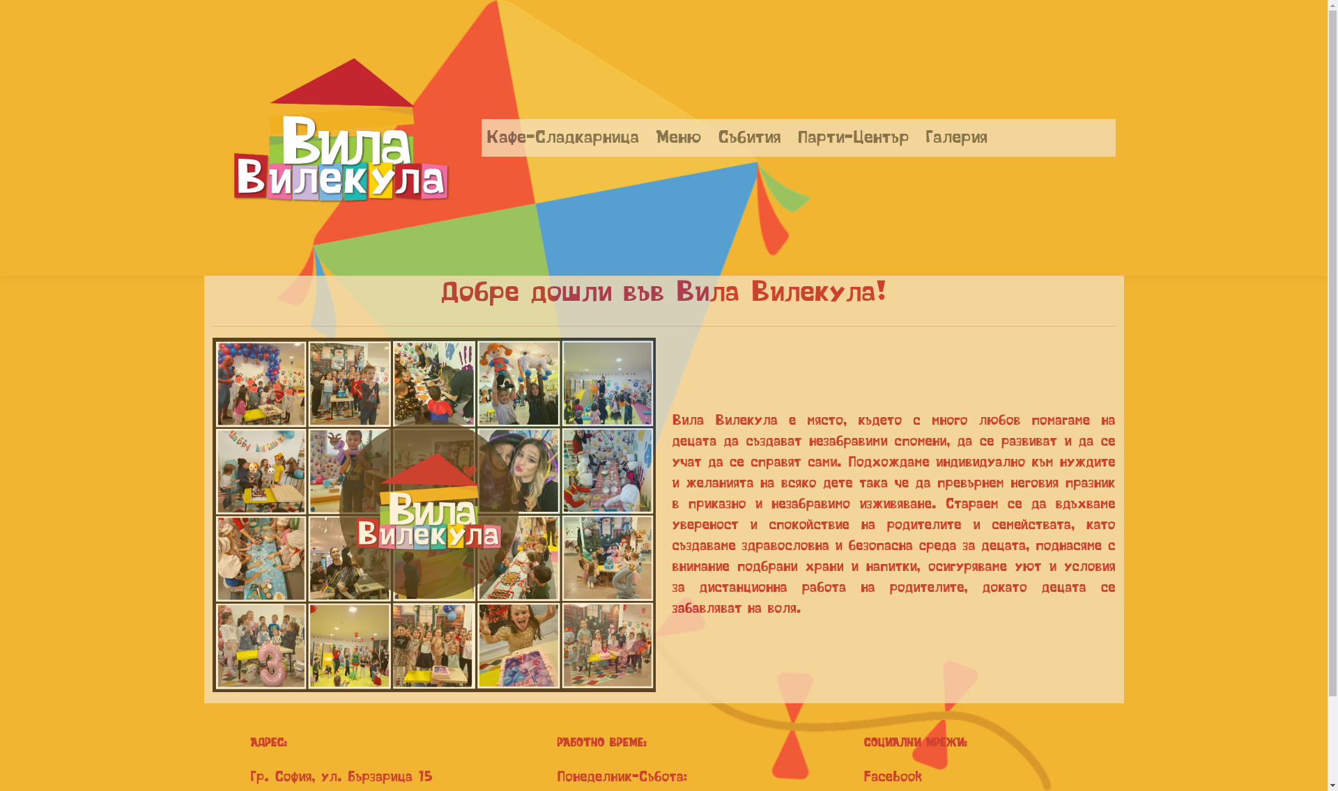 ВИЛЕКУЛА Image