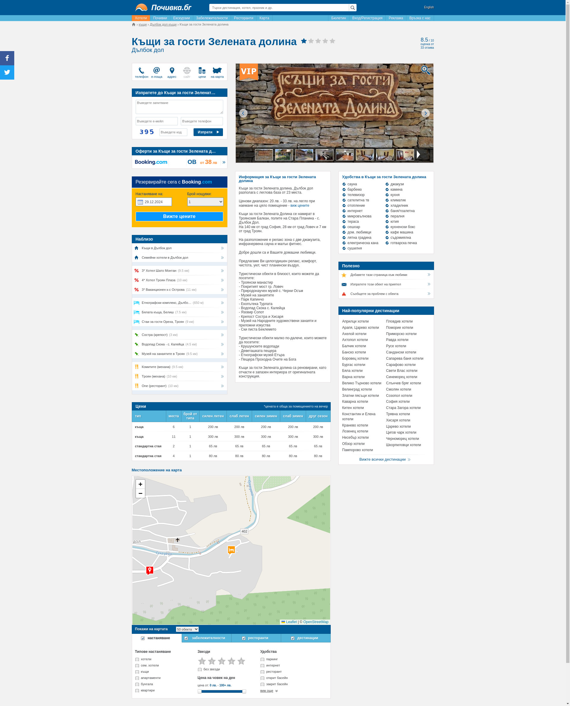 Къща за гости  "Лунна долина" Image