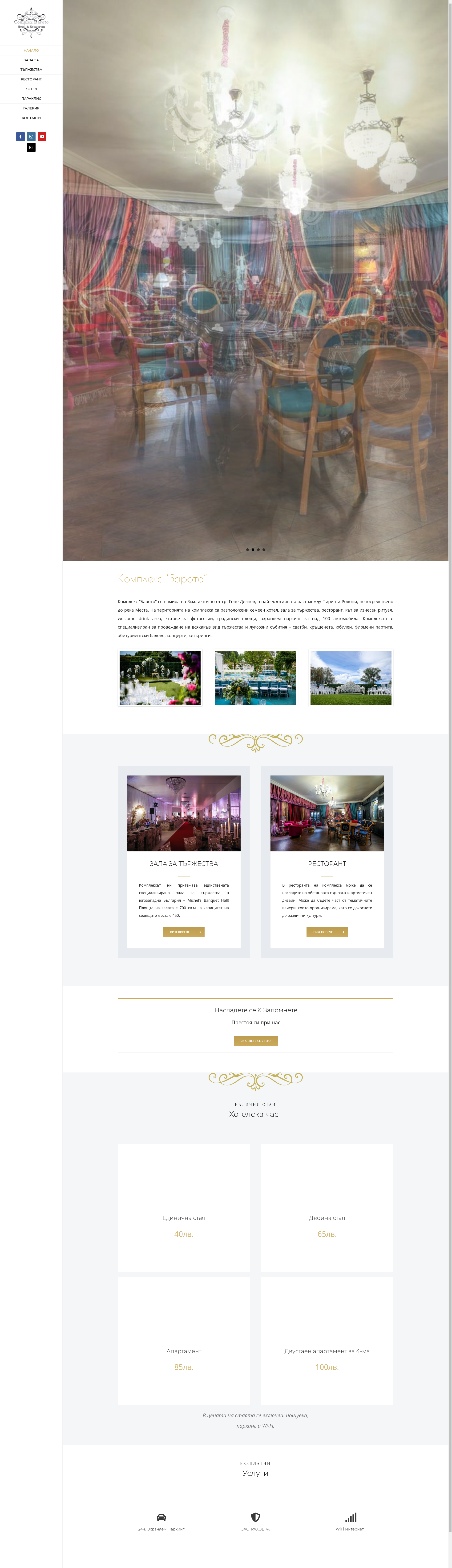 Семеен хотел "Барото" Image