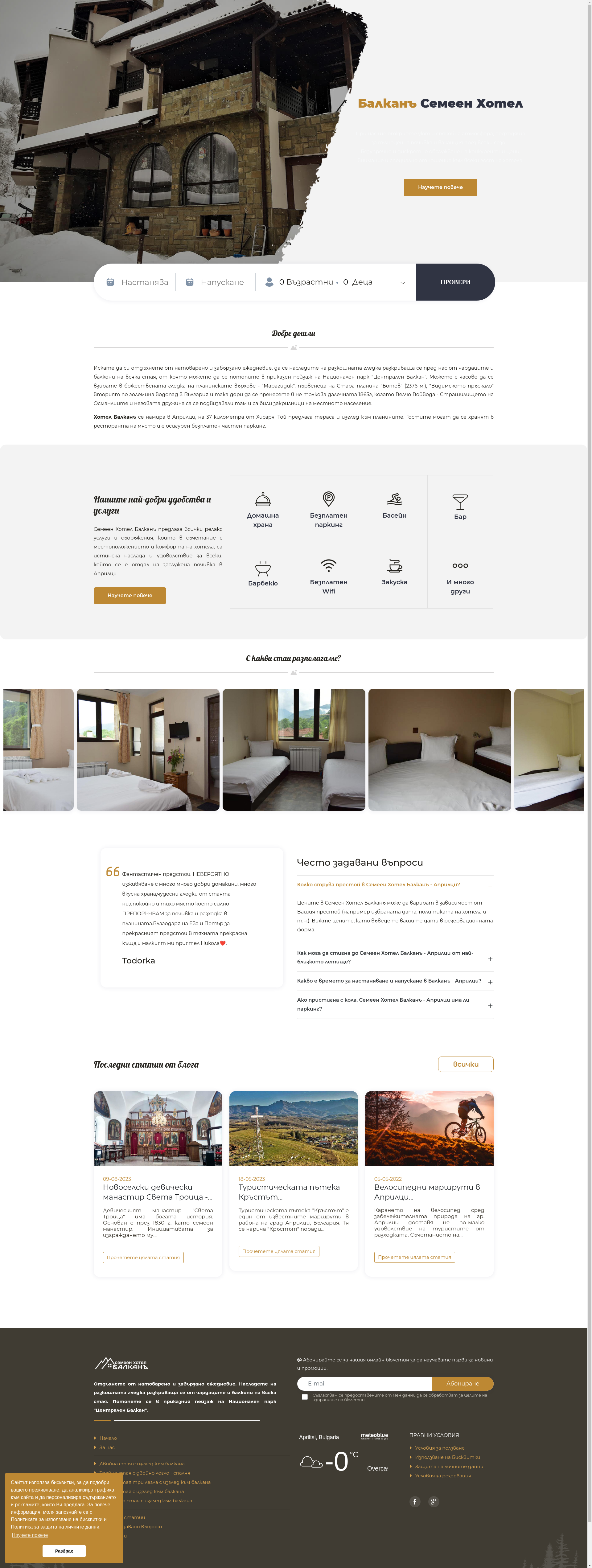 СЕМЕЕН ХОТЕЛ БАЛКАН Image