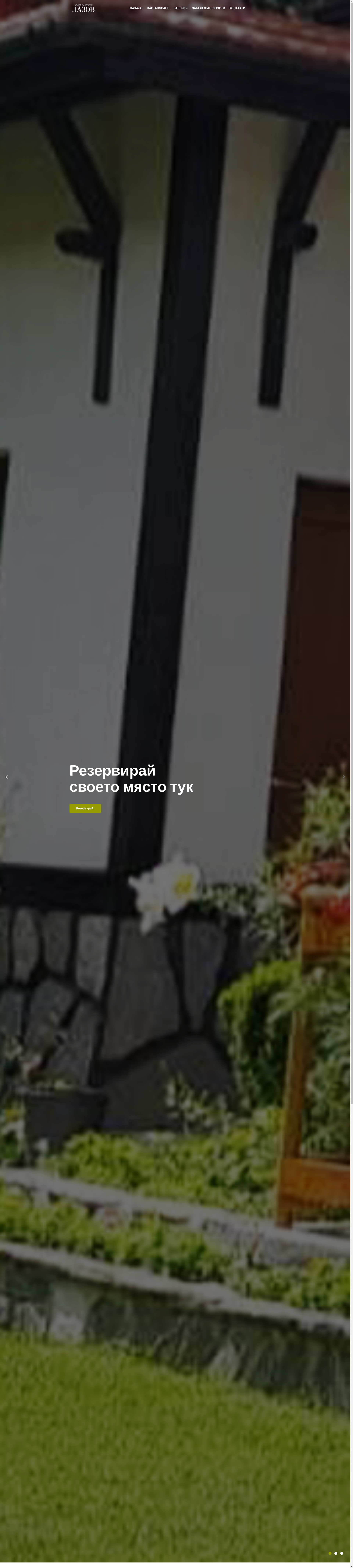 къща за гости Лазов Image