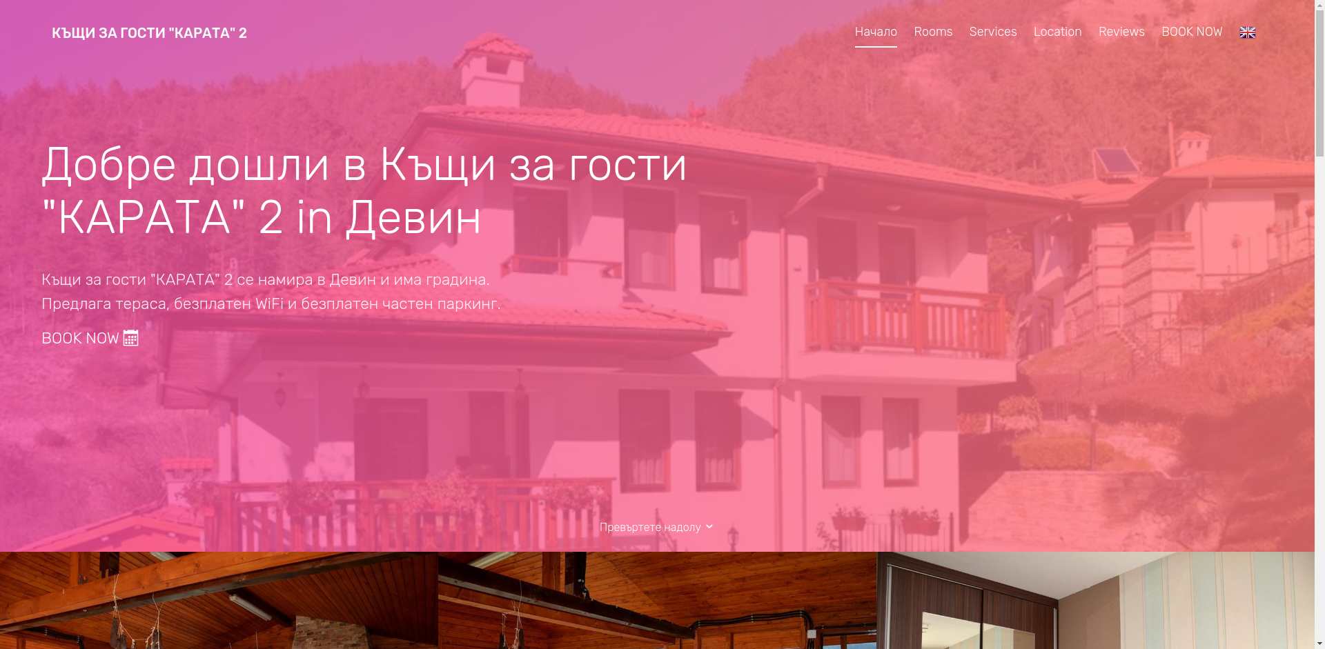 Карастоянови 2 Image