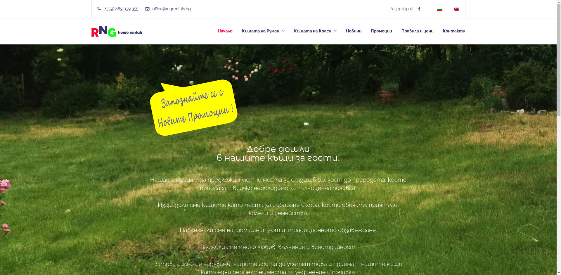 Къщата на Румен Image