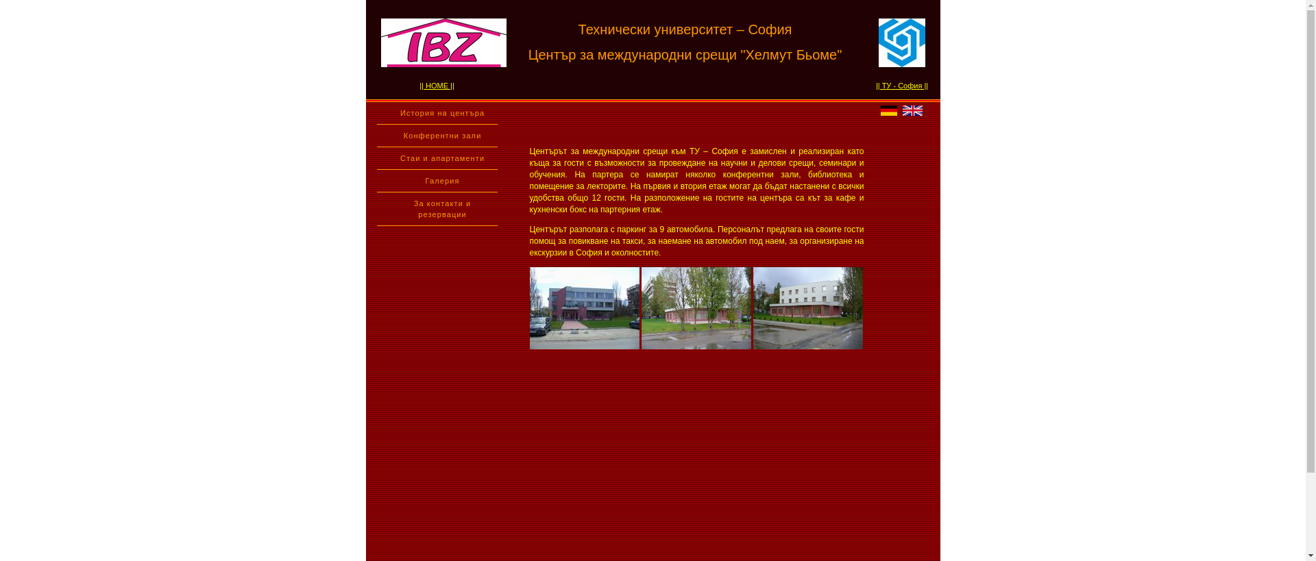 Център за международни срещи  Проф. Хелмут Бьоме Image