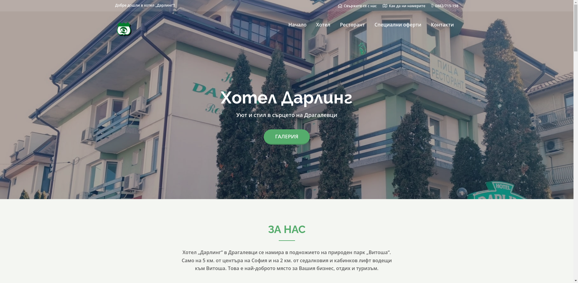 Дарлинг Image