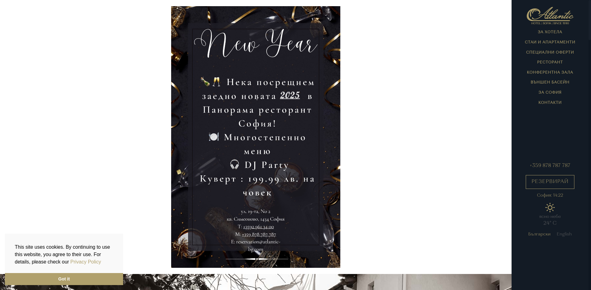 Атлантик Image