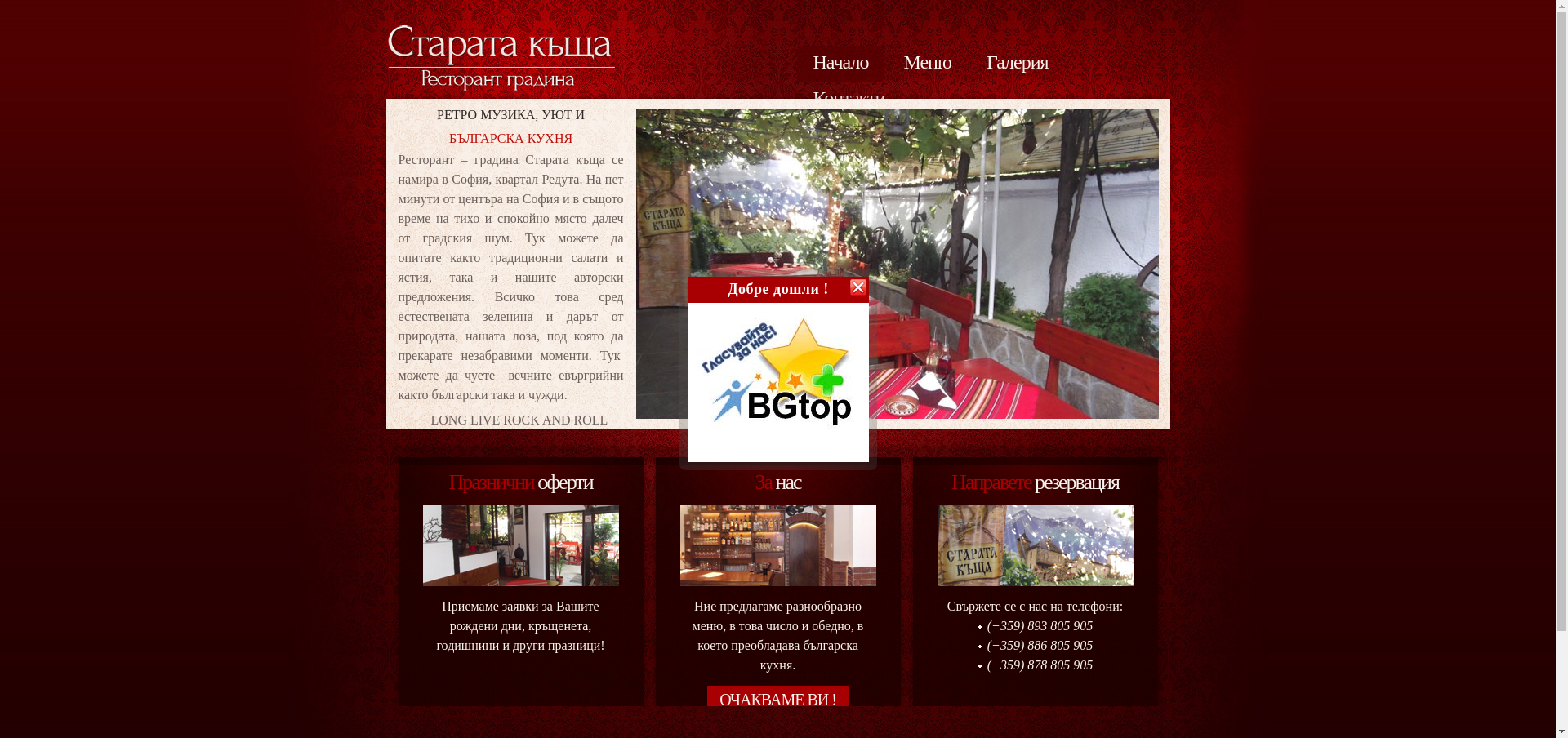 СТАРАТА КЪЩА Image