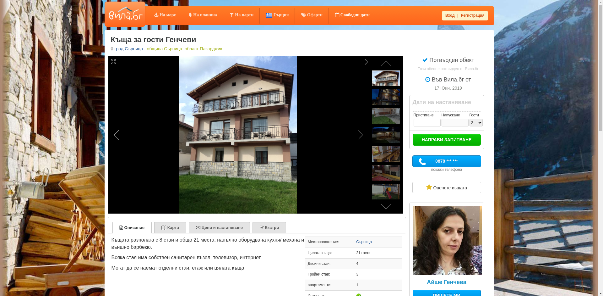 Стаи за гости „Генчеви” Image