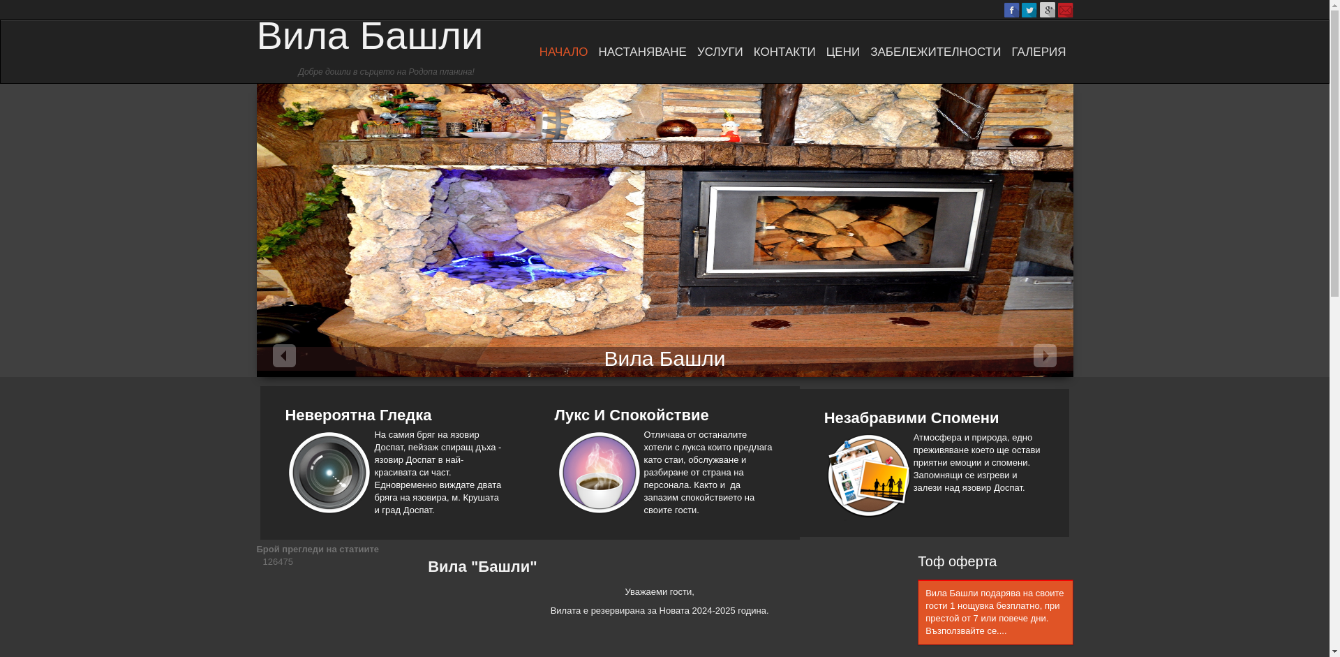 Стаи под наем „Башли Турс” ЕООД Image