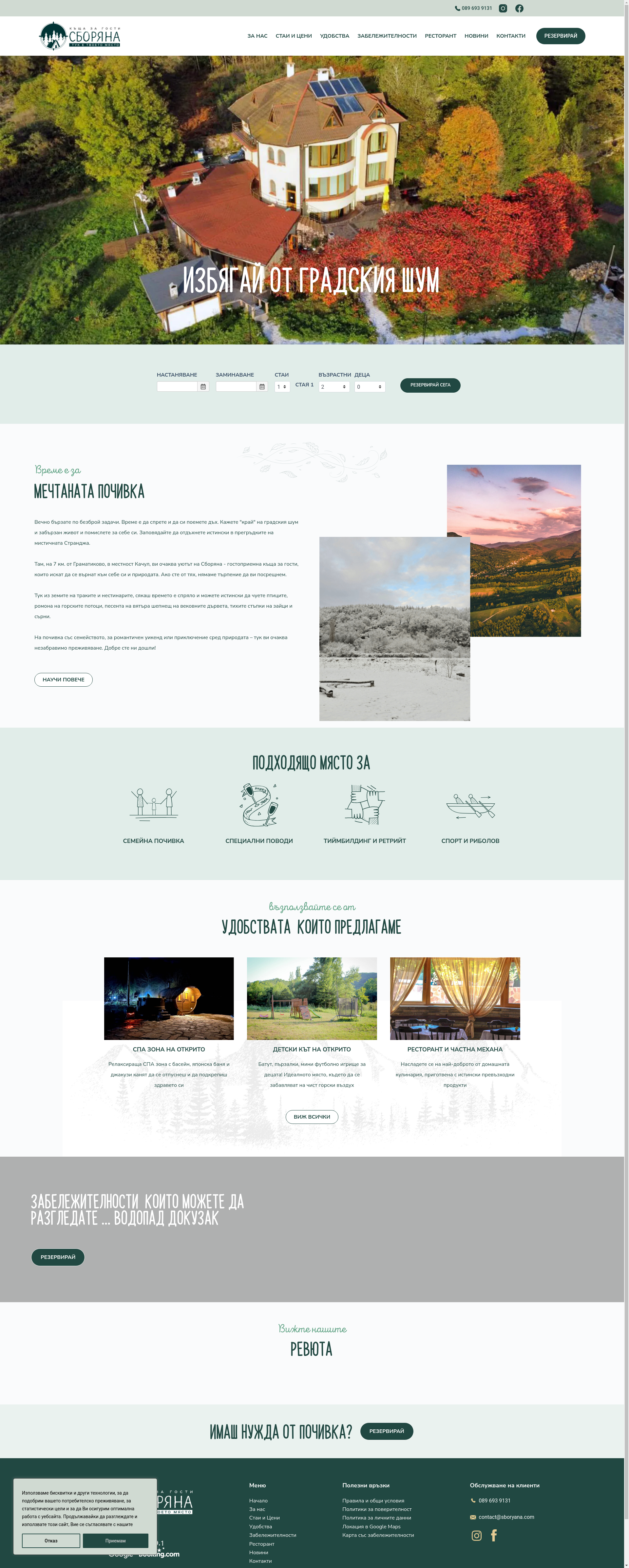 ,,СБОРЯНА" Image