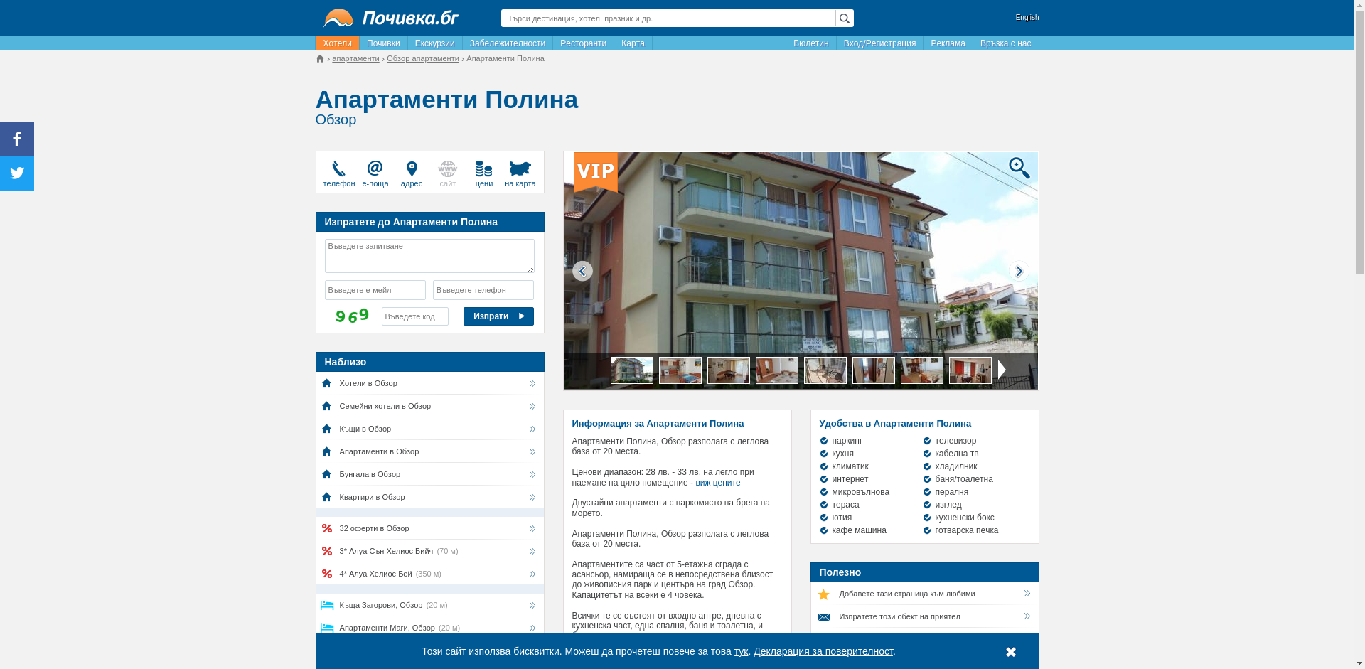 апартамент " Поли " Image